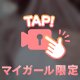 ちーらちら