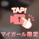 ちらっ