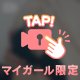 お礼♡