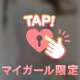 今日は
