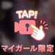 いるよん！