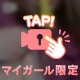 息が…