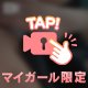 撫でちゃったりして♡