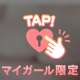 ありがとうございました♡