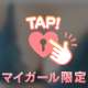 ありがとうございました♡
