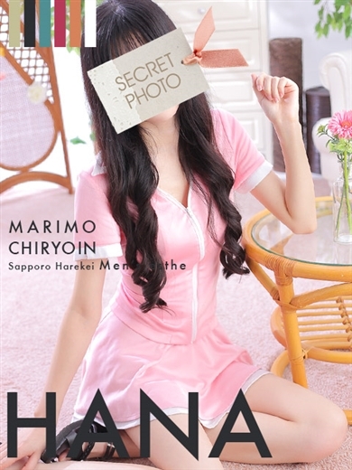 まりも治療院（札幌ハレ系） エステ(店舗)・アロマ HANA