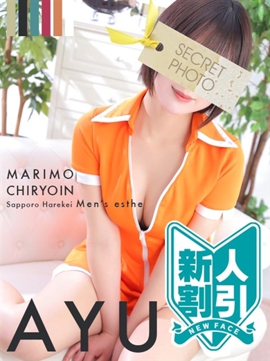 まりも治療院（札幌ハレ系） エステ(店舗)・アロマ AYU