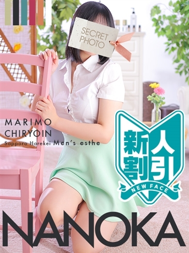 まりも治療院（札幌ハレ系） エステ(店舗)・アロマ NANOKA