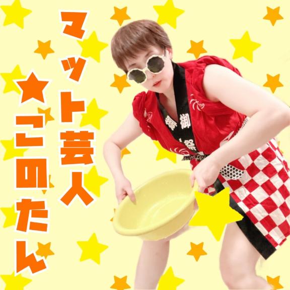 マット忍者隊コノタンマン