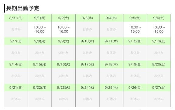 来週の予定⭐️