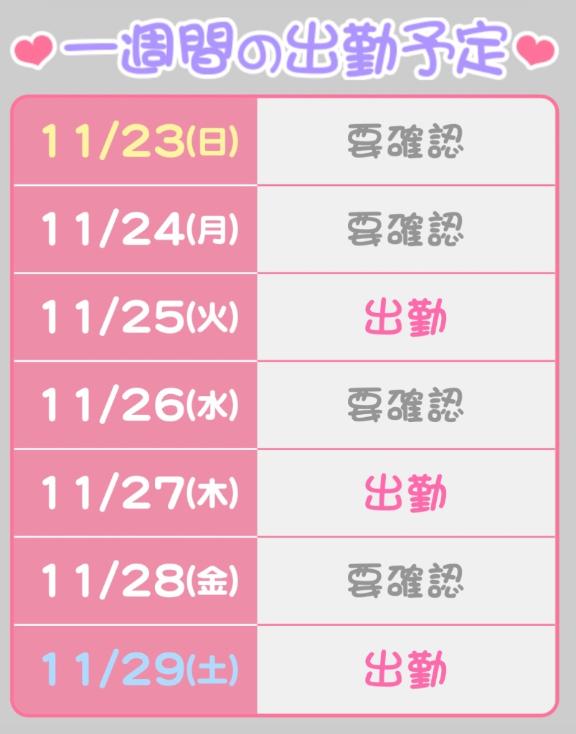 来週の出勤よてい⭐️