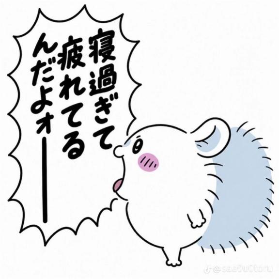 既に、、、