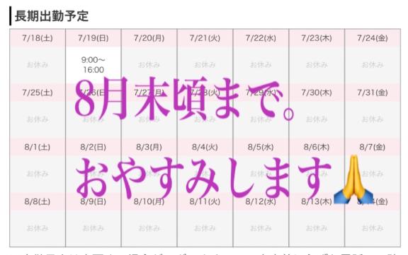 本日終了してます🙏
