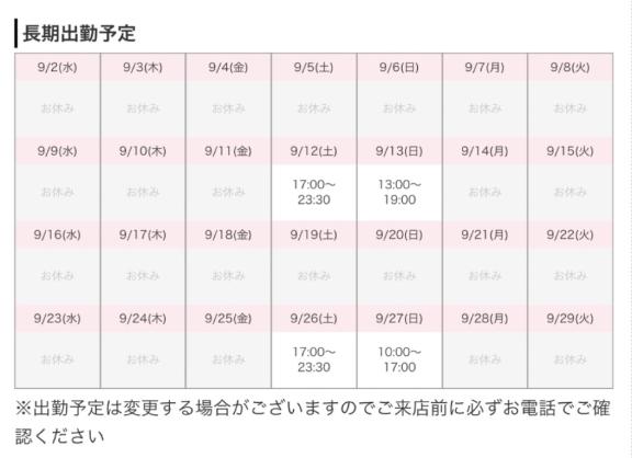 9月は4回((((;゚Д゚)))))))