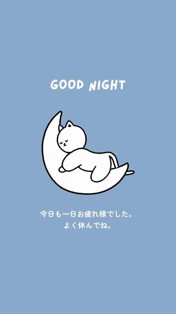 おやすみっ🌙
