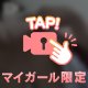 どこから見てもエロいらしい
