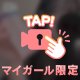 ♡みるくぽんちお♡