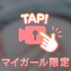 ひみつ🤭