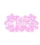 ✨予約ありがとう✨