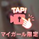 【声出し動画】ドキドキの出会い😍
