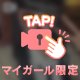 あと2日！