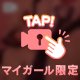 脱がせ方、知ってる？🔞