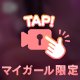 チャンス逃さないで🔞🔞