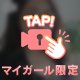 触り心地もいいね