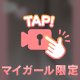 性感帯♡