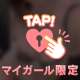 えちえちタイム