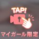 秘密のセクシー・ダイアリー