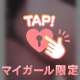いっぱいみて？