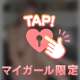 普段出来ないことを…