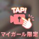 ちょっとだけ見えてるかも…😽