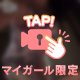 わたしのおしり♡