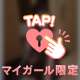 💕ねぇ、少しだけ独り占めして？