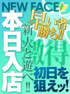 なゆ【天然癒し系】【Eカップ】