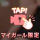 ちらっ🩷