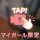 履いてると思う？