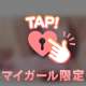 ♡お礼♡