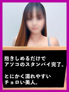 はるか【潮吹きしちゃう美人】