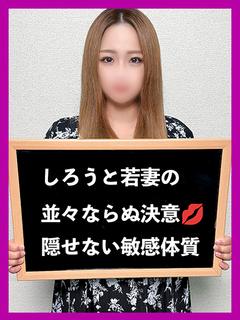 ちょこ【敏感しろうと若妻】