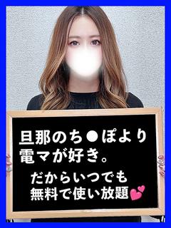 ふうな【電マ無料で連続イキ！】