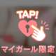 🍼今日もあなたの…♡🍼