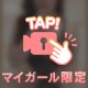 私だけ？