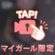 ただいま