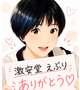 ありがとう🙂‍↕️💞