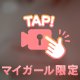 おっ〇い♡