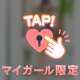 え、シちゃうの？