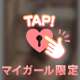 今日もありがとう♡
